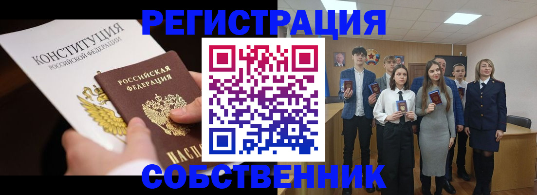 прописка регистрация в Глазове