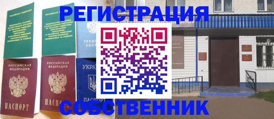 временная прописка в Глазове