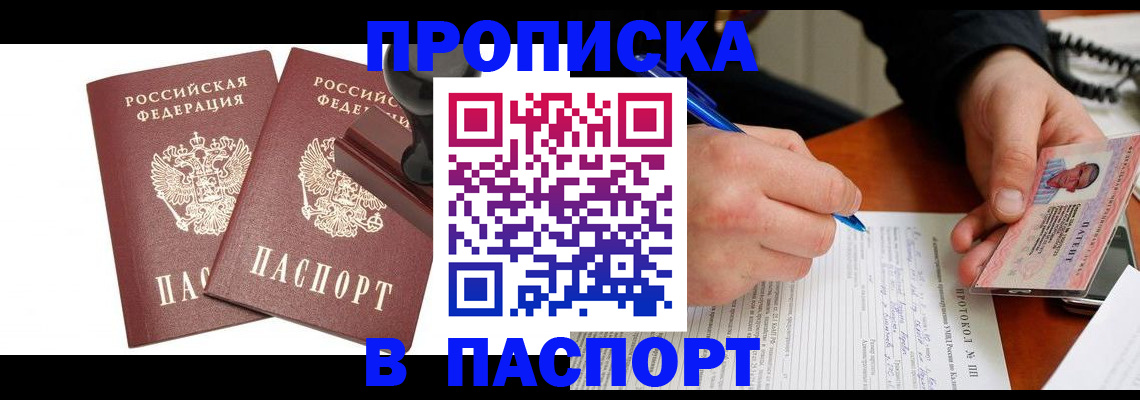 прописка законно в Глазове