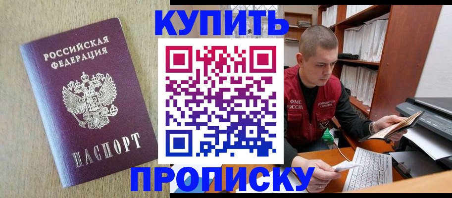 временная прописка в Глазове