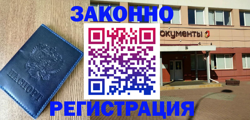 прописка гарантия в Глазове