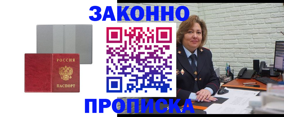 прописка гарантия в Глазове